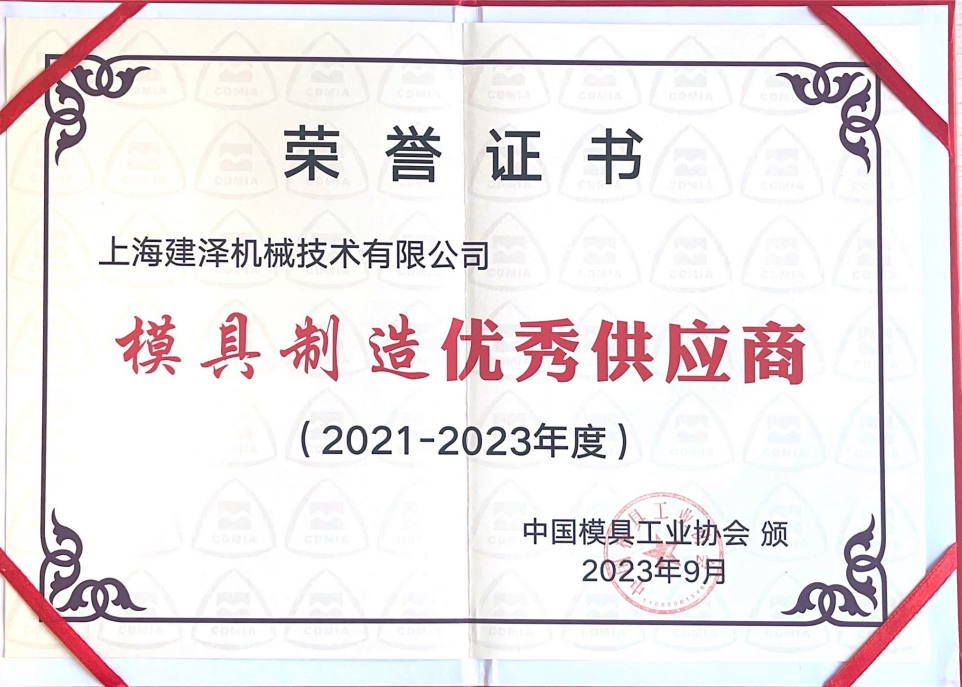 榮譽證書
20212-2023優(yōu)秀供應商