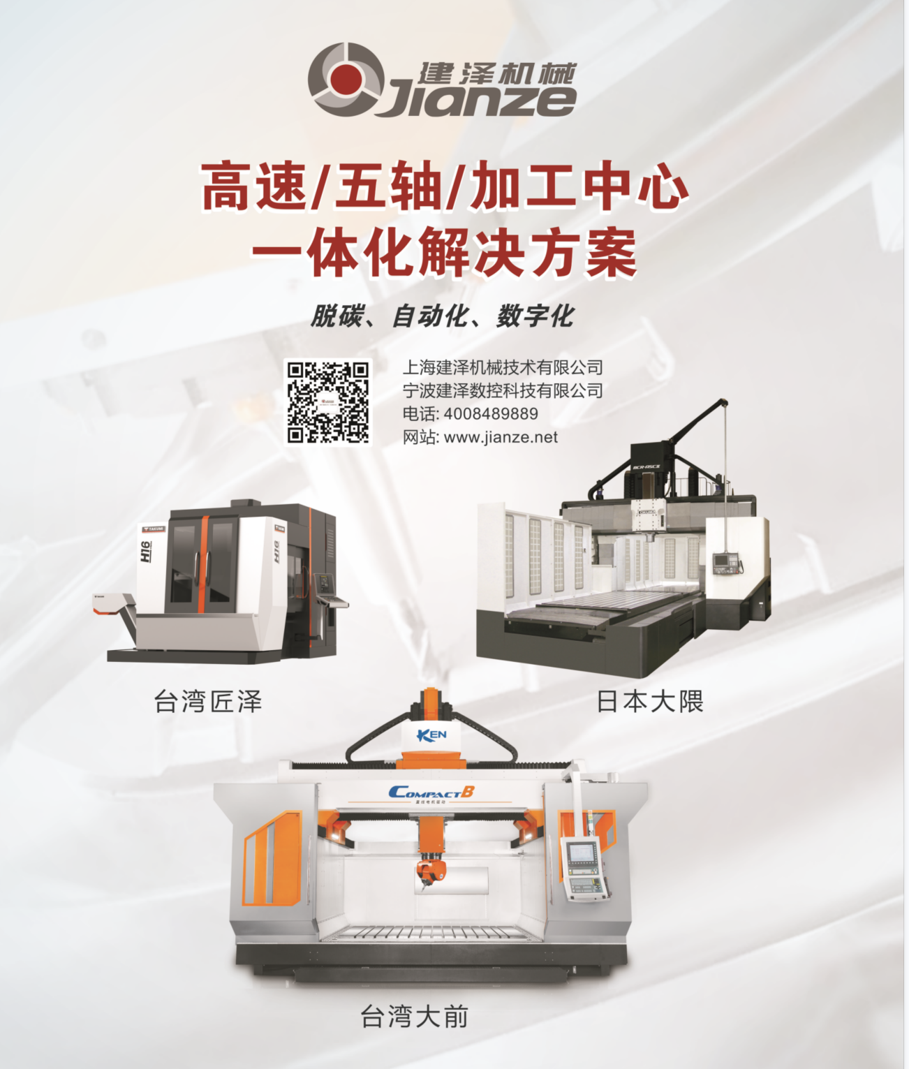 高速 五軸 加工中心  一體化解決方案