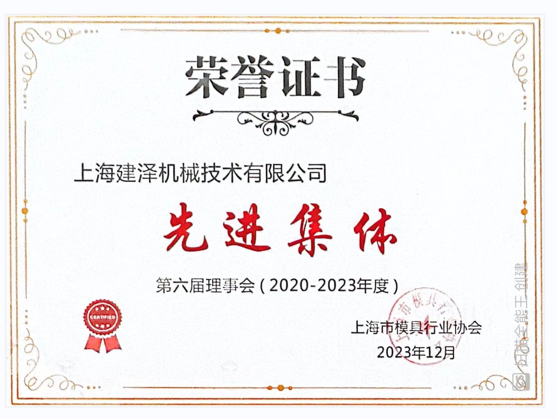 先進(jìn)集體證書
