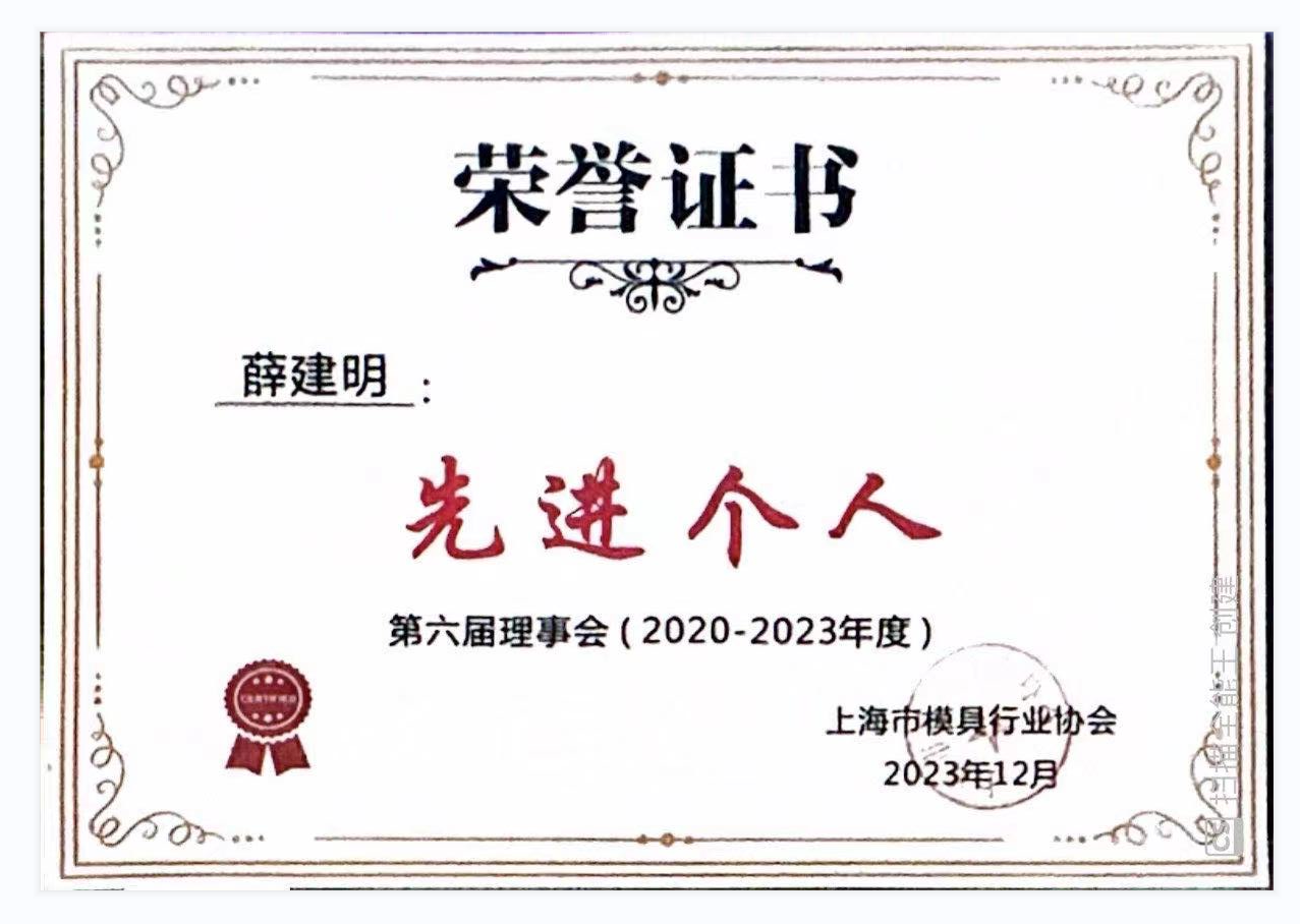 先進(jìn)個(gè)人證書