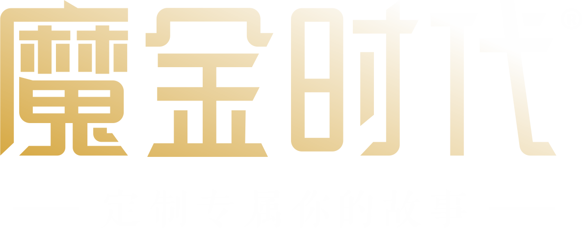 魔金時代定制系統：開啟個性化定制新紀元