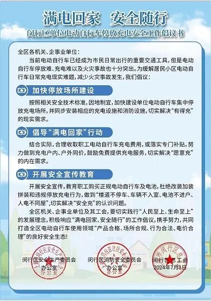 響應倡議，讓員工“滿電回家”