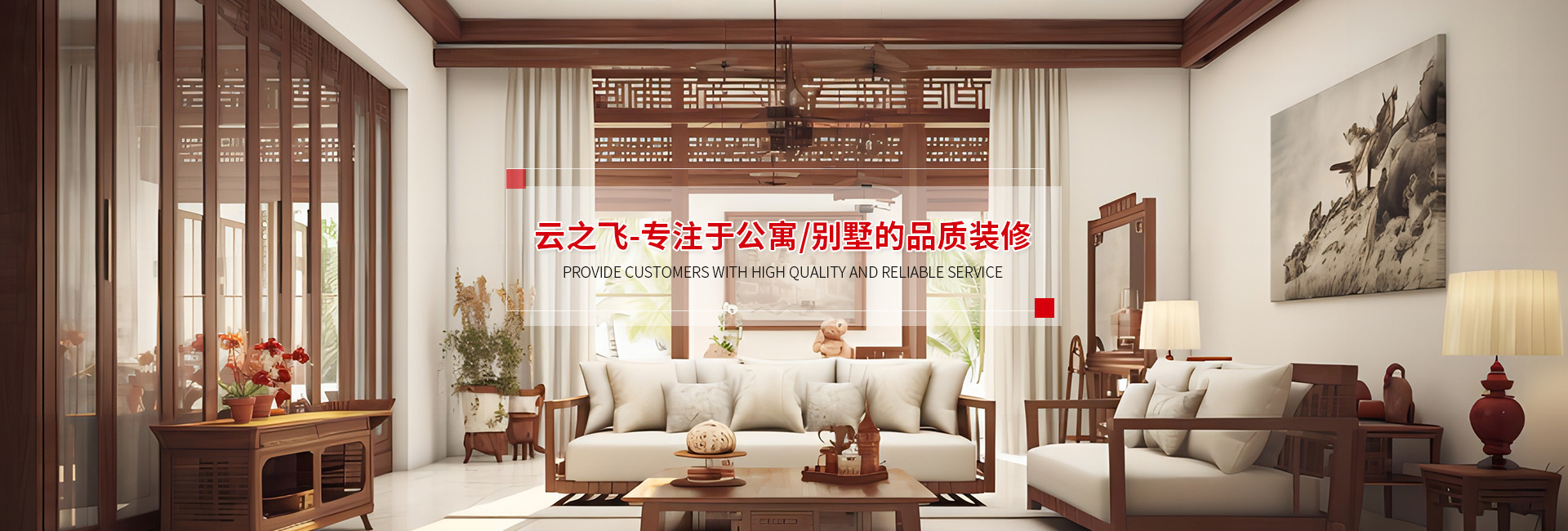 上海云之飛建筑裝飾工程有限公司