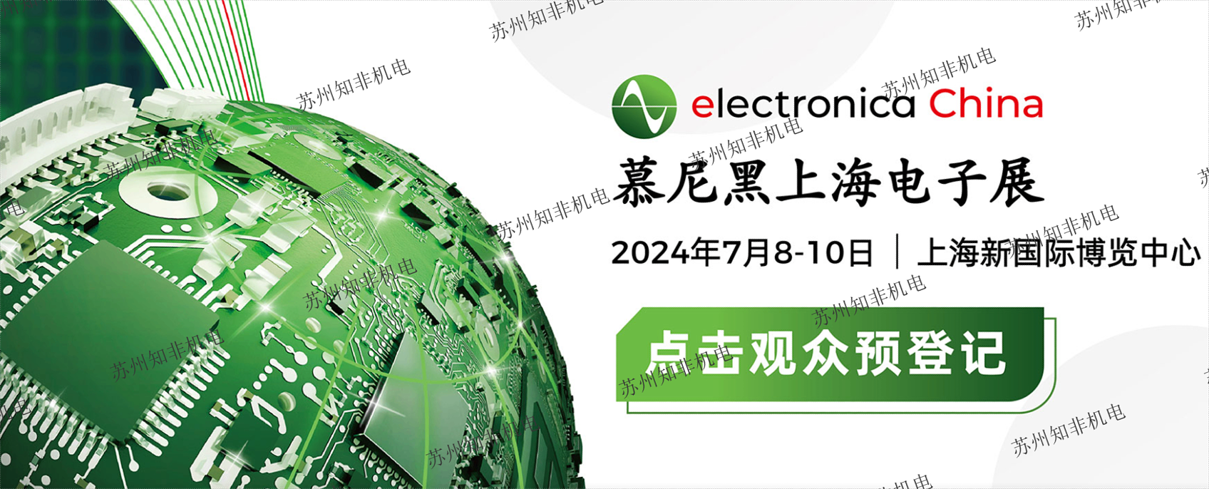 2024慕尼黑上海電子展7月8-10日在上海新國際博覽中心舉辦