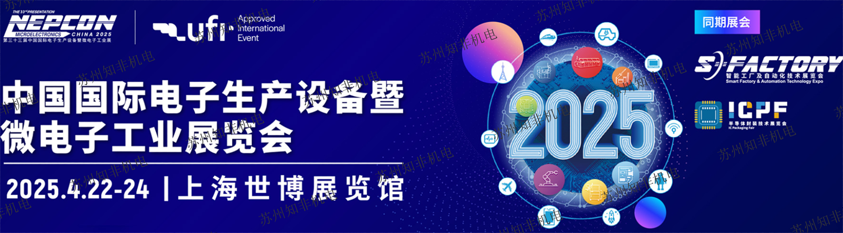 2025慕尼黑上海電子生產(chǎn)設(shè)備展3月26-28日，上海新國際博覽中心舉行！蘇州知非機電美國ALICAT/AALBORG,德國SCHMIDT/LAMBRECHT