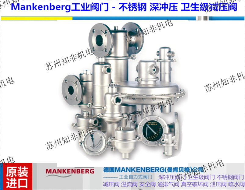 德國MANKENBERG曼肯貝格T調(diào)壓閥,減壓閥,溢流閥,真空破壞閥,壓力卸放閥,液位調(diào)節(jié),通排氣閥,冷凝水疏水閥,浮球閥,管路元件,過濾器和除塵器,分離器