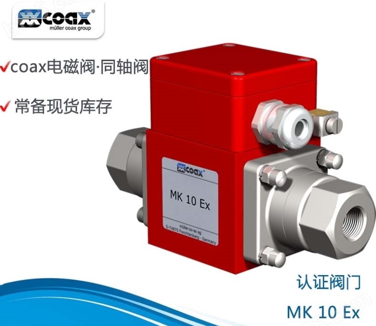 德國COAX電磁閥、COAX電動(dòng)調(diào)節(jié)閥、COAX氣動(dòng)調(diào)節(jié)閥、COAX自力式調(diào)節(jié)閥、COAX溫度調(diào)節(jié)閥、COAX壓力調(diào)節(jié)閥、COAX電動(dòng)球閥、COAX氣動(dòng)球閥
