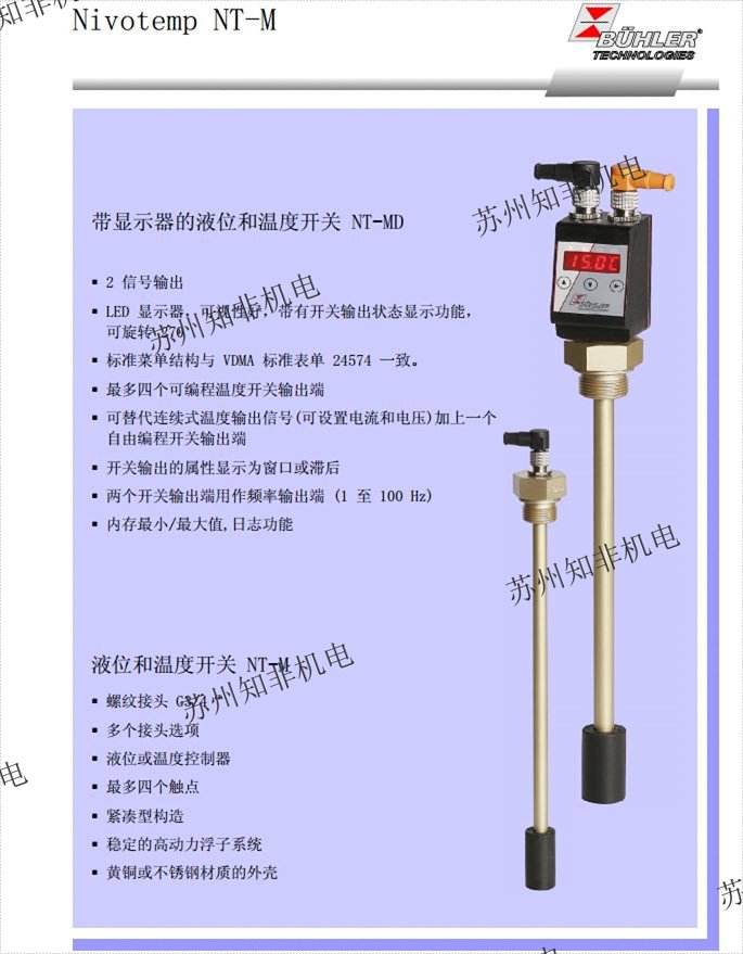 德國BUEHLER比勒NT63-K-MS-M3/820-SSR浮球液位開關(guān),NTM-XP-MS-M12/370-4S-KN-KT-G1溫度液位開關(guān),WW6/SW