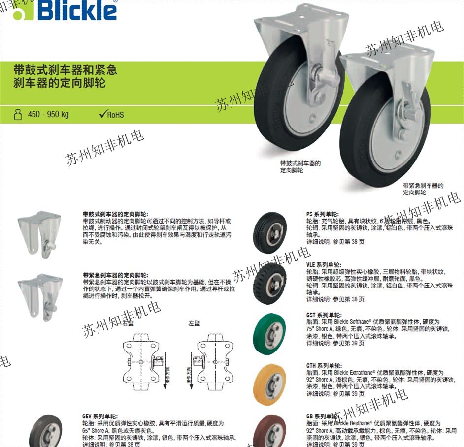 德國Blickle比克力L-POTH125R-FI工業(yè)腳輪,ALBS I50/20K-C0單輪，BHS-ALST160K-16 萬向腳輪,LEX-POBS現(xiàn)貨