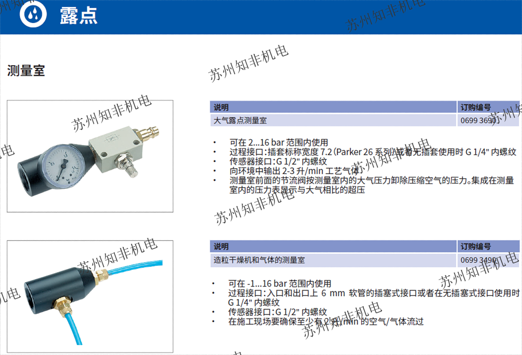德国CS-INSTRUMENTS干燥机露点仪FA500(0609 0502)压缩空气露点仪 Oilcheck500(0699 0080)压缩 ...