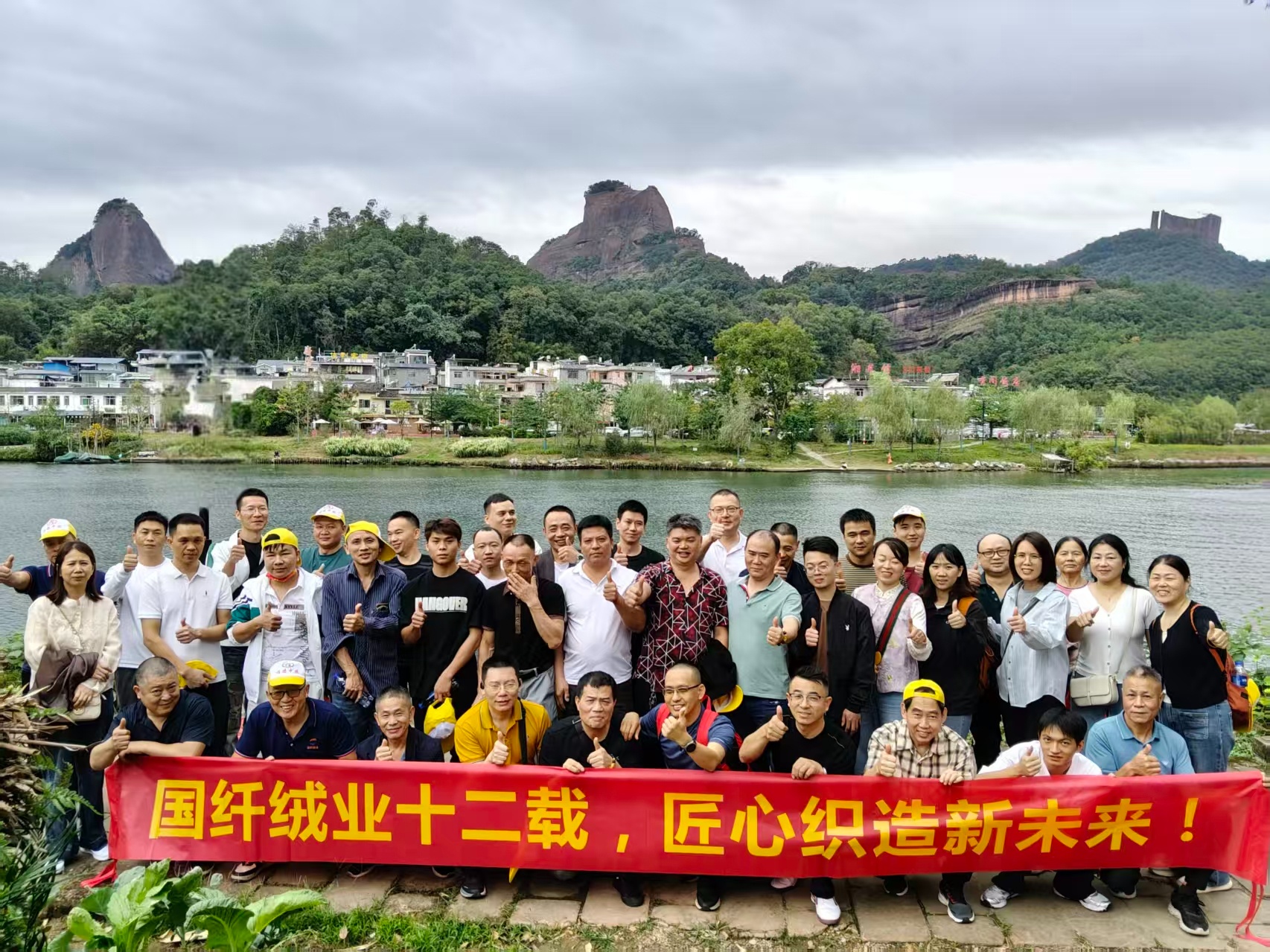 廣東順德國(guó)纖絨業(yè)有限公司12周年團(tuán)建