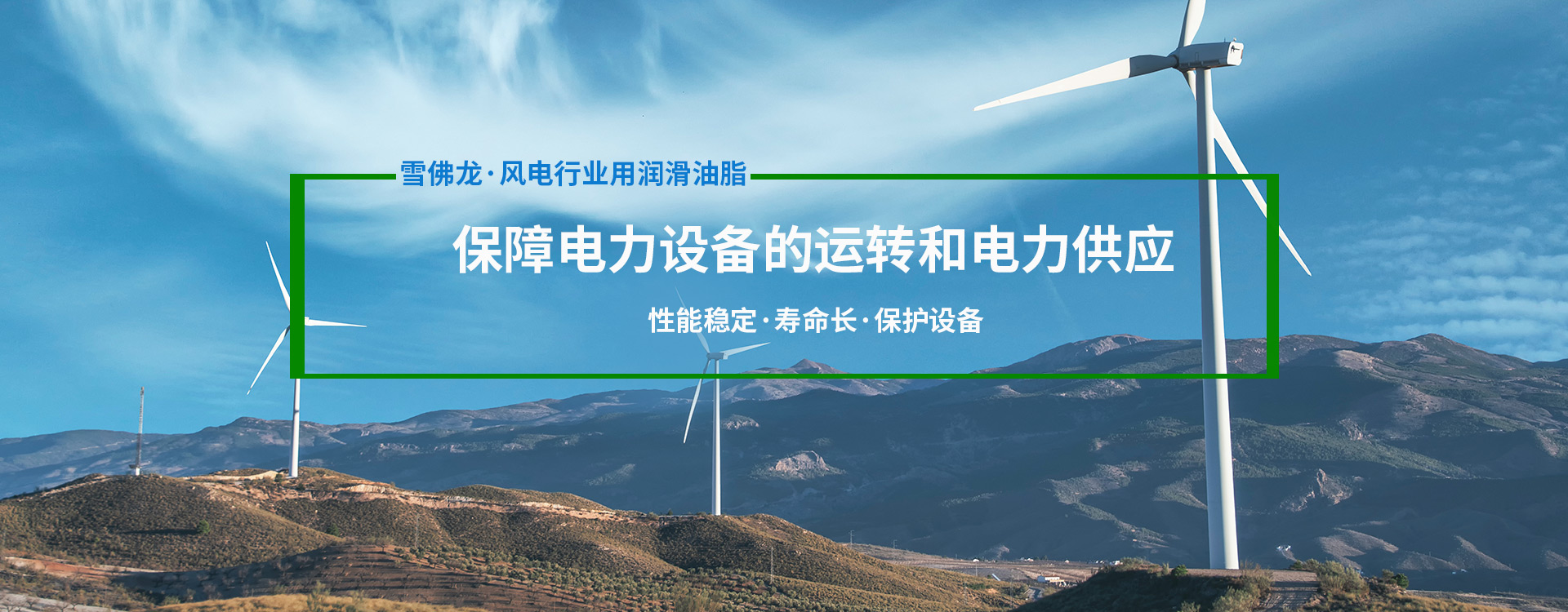 風力發電用潤滑油