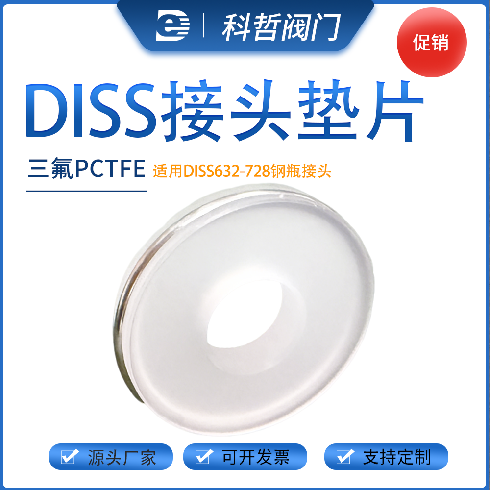 DISS墊片三氟墊片帶卡簧 DISS墊片三氟墊片帶卡簧