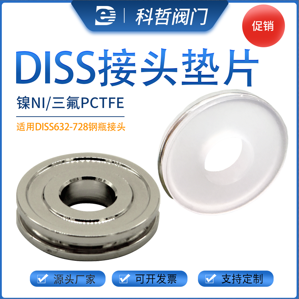 DISS墊片 DISS墊片