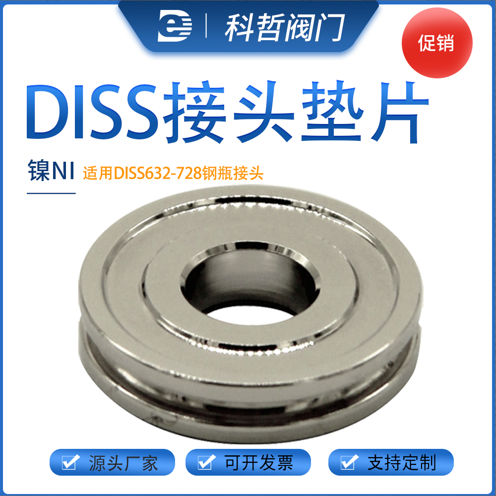 DISS墊片鎳墊片 DISS墊片鎳墊片