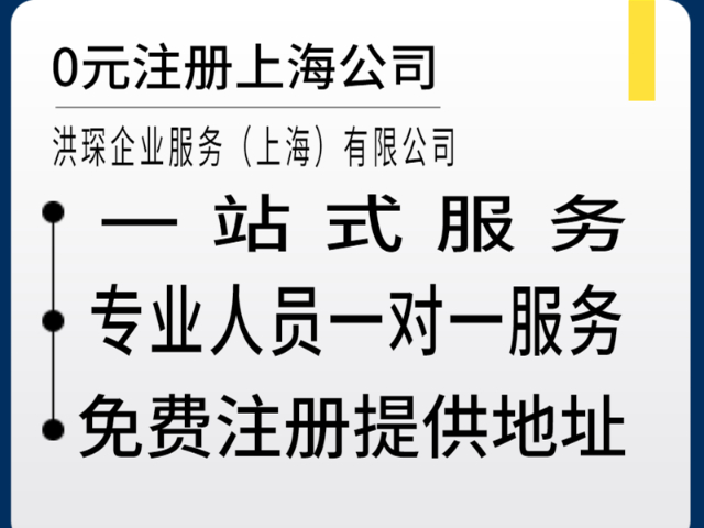长宁区一站式服务注册公司费用是多少,注册公司