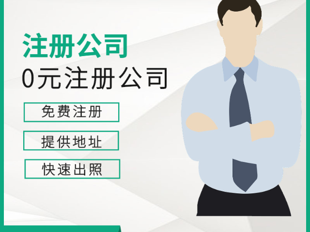 普陀区代办注册公司需要什么材料 值得信赖 洪琛供