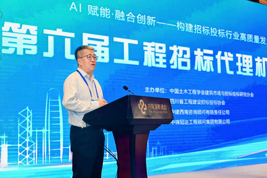 【冠达动态】前瞻行业未来,AI赋能融合创新——第六届工程招标代理机构论坛圆满召开-中锦冠达工程顾问集团有限公司