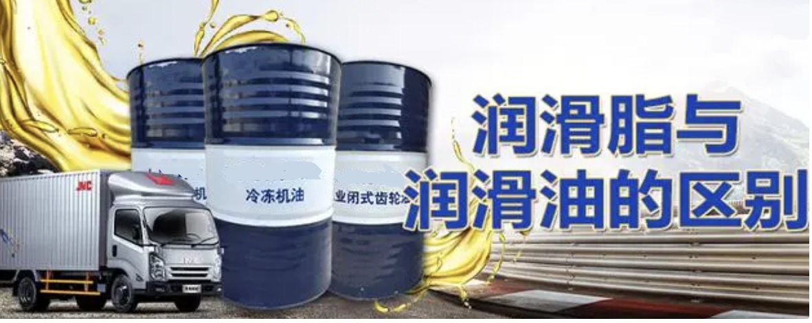 論述潤滑油脂的特殊性能,以及油脂和油的區(qū)別