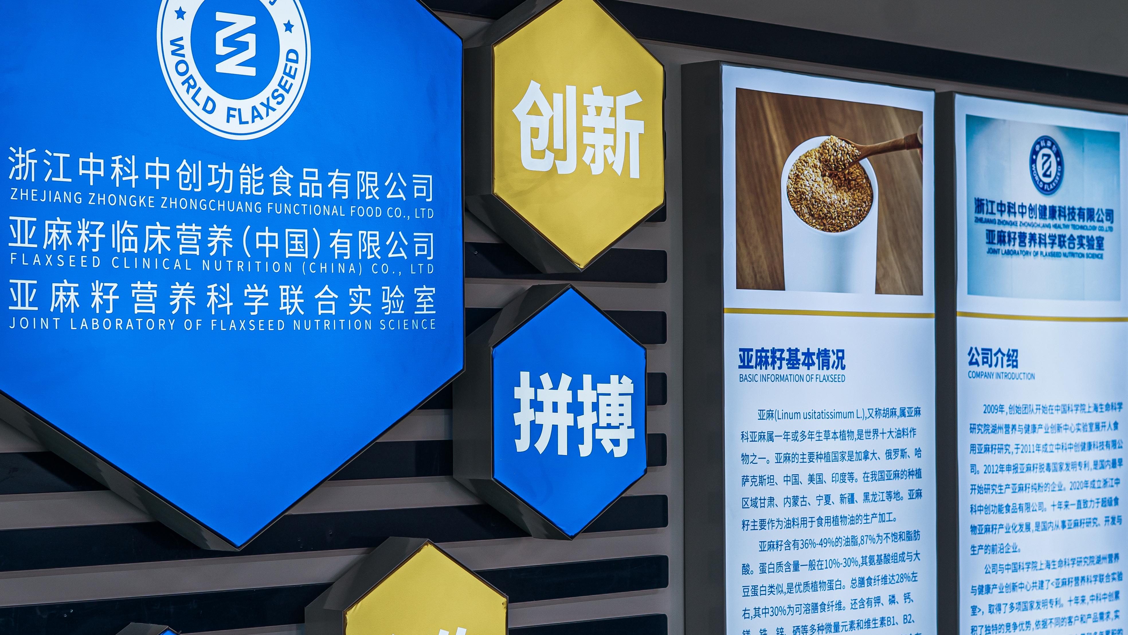中科中創解鎖亞麻籽全籽應用：超級食物的健康轉化之道