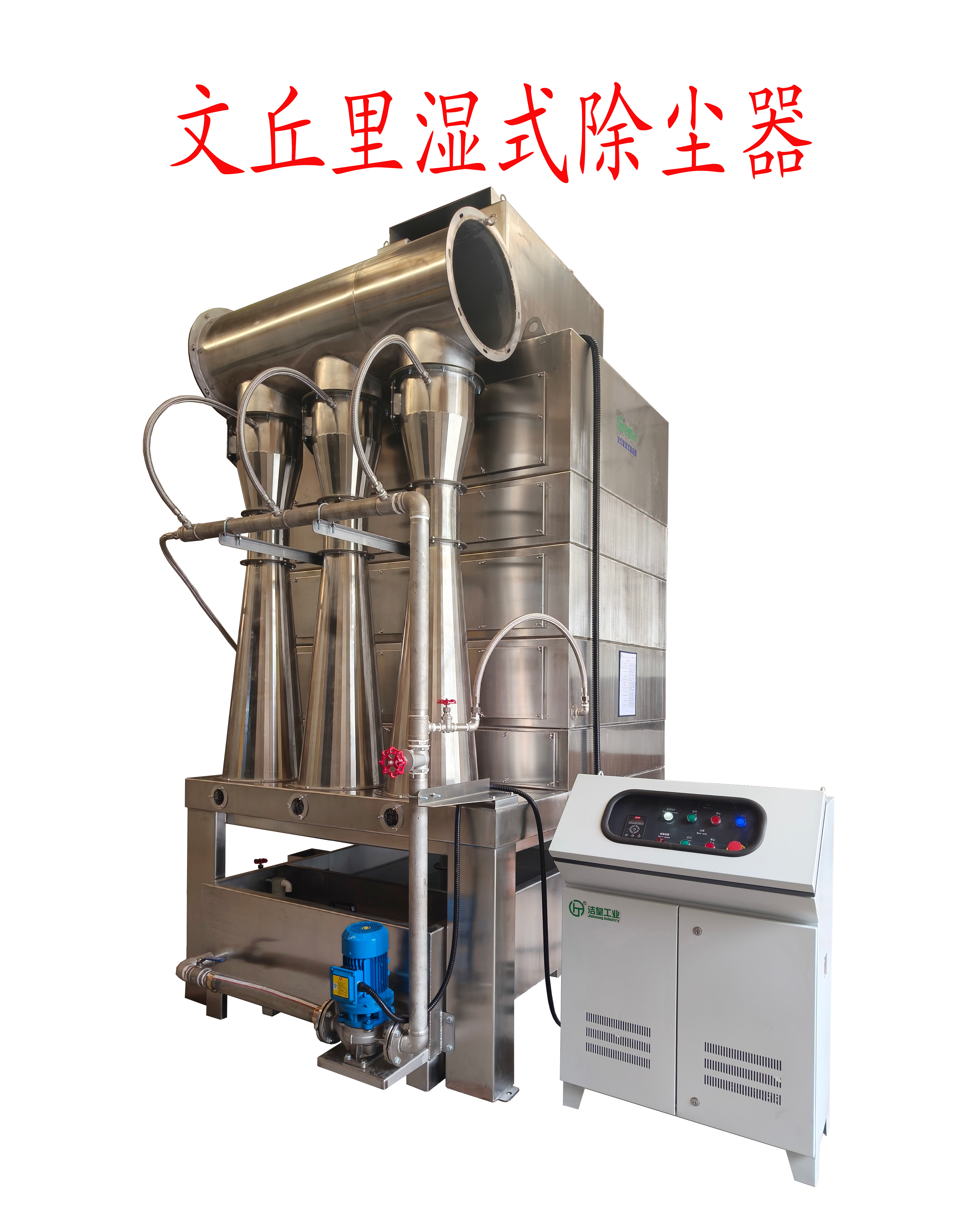 文丘里湿式除尘器