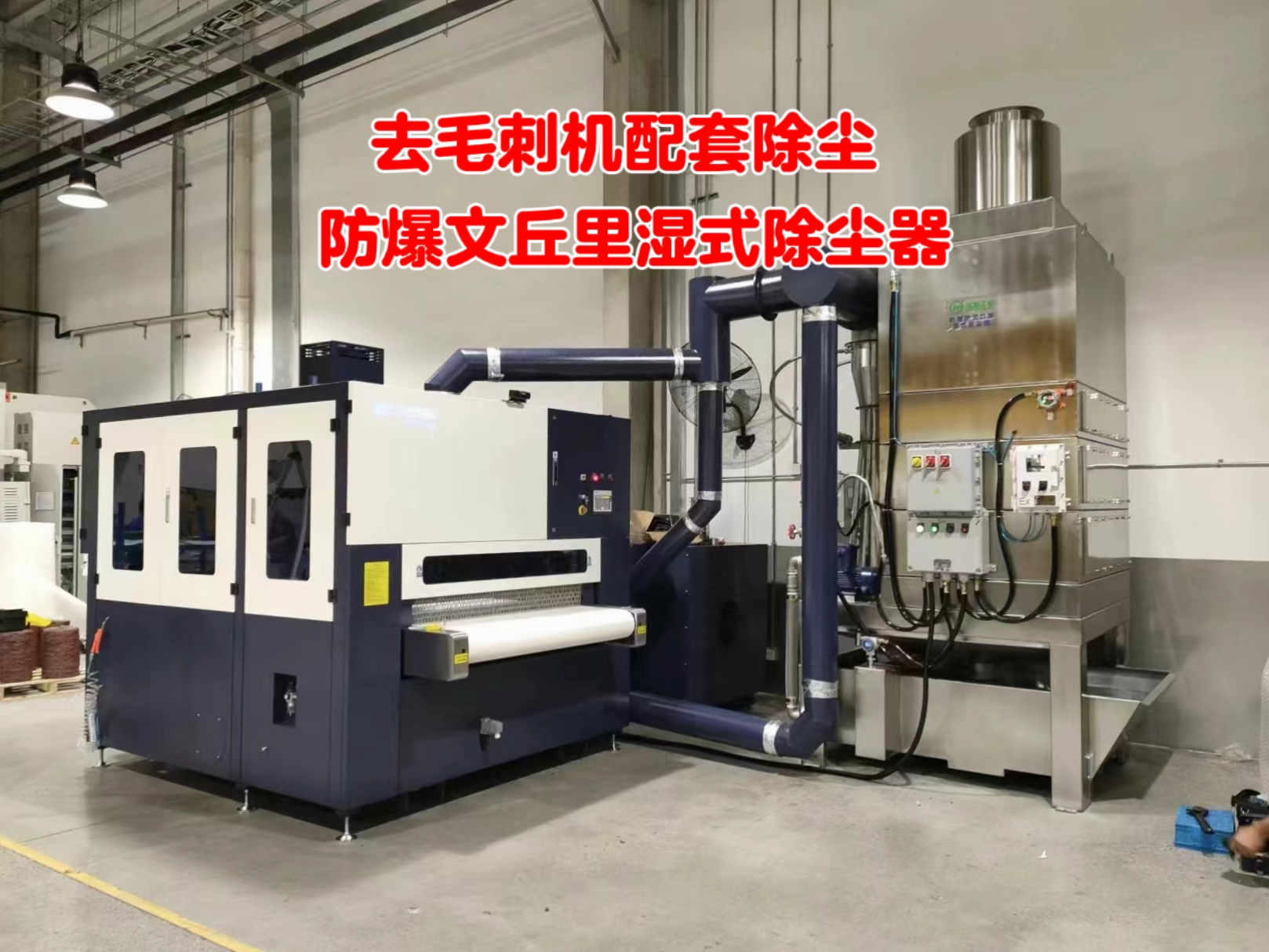 防爆文丘里湿式除尘器