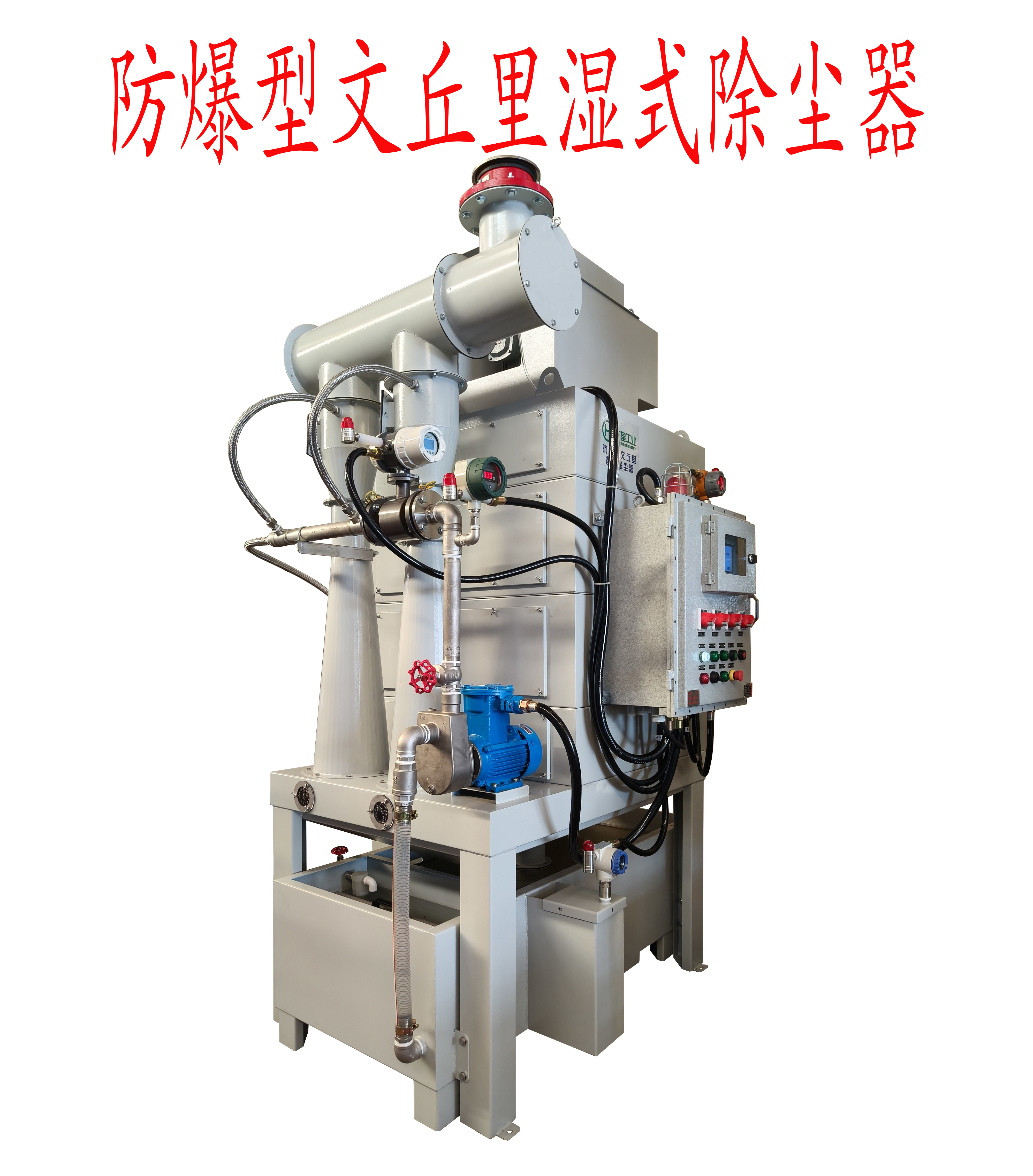 防爆型文丘里湿式除尘器