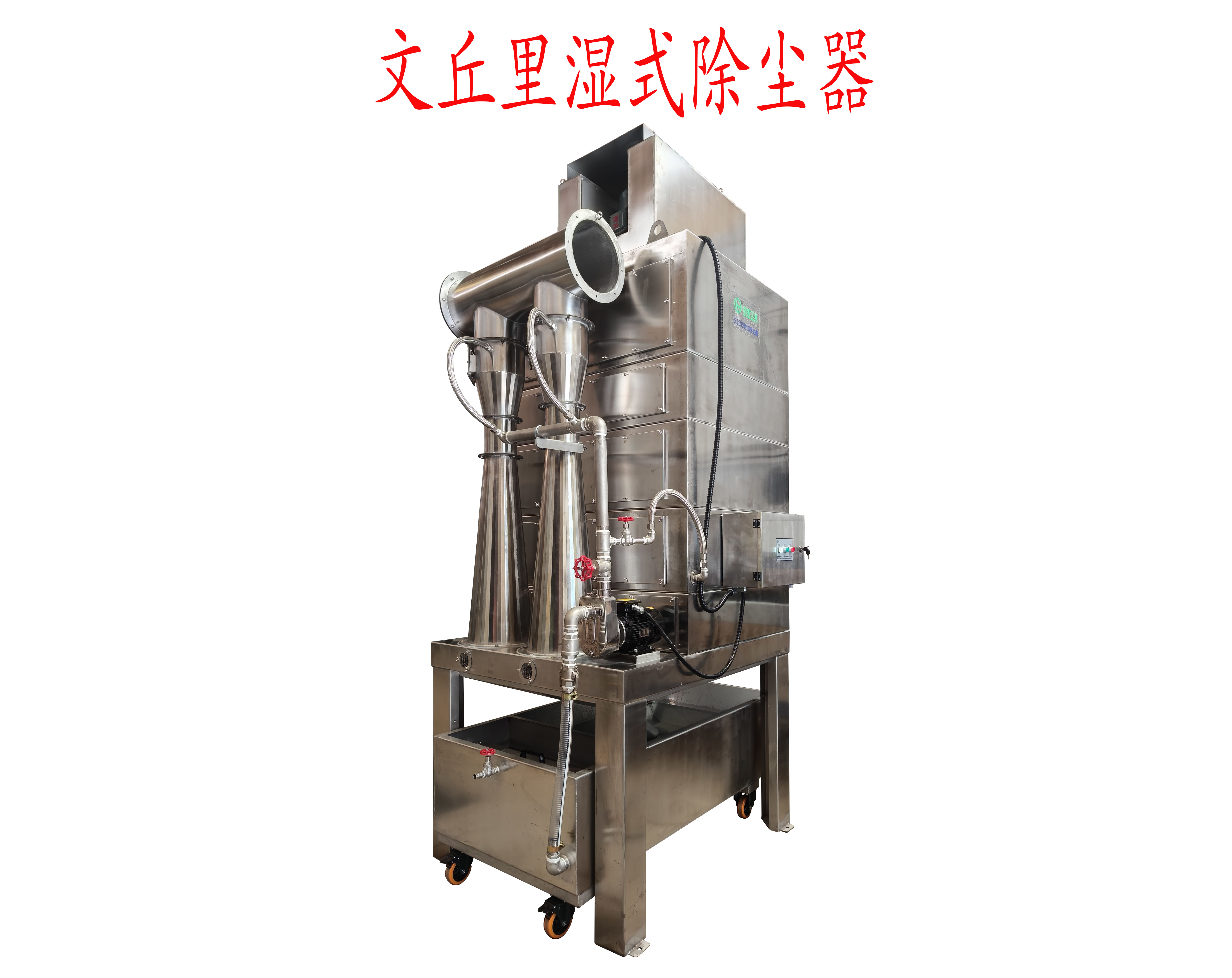 工業除塵選對設備很關鍵！哪些工況優先選潔皇工業文丘里濕式除塵器？