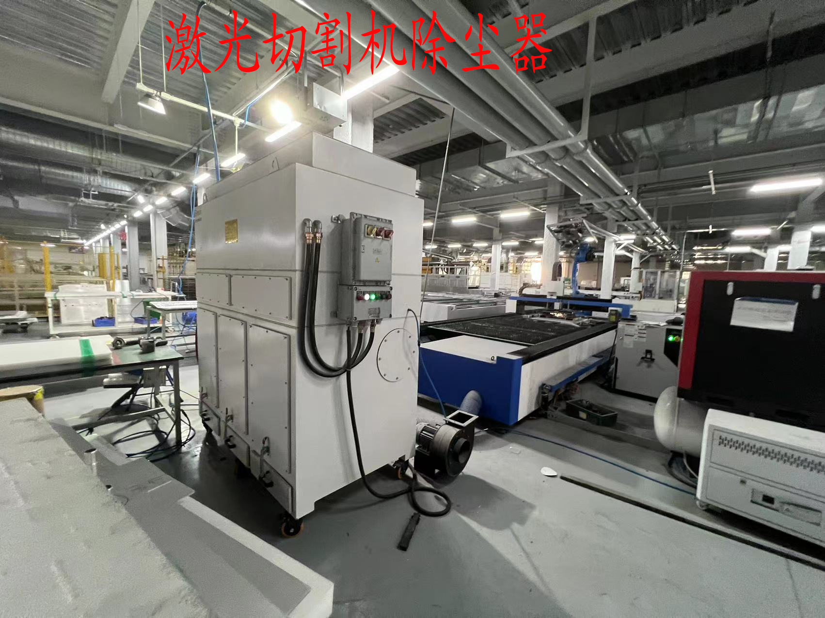 激光切割機除塵器