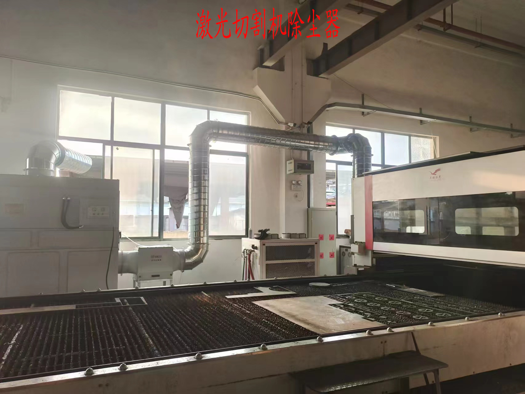 激光切割機除塵器