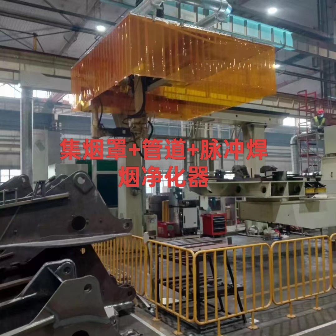 機器人焊接煙塵克星：潔皇工業脈沖焊煙凈化方案