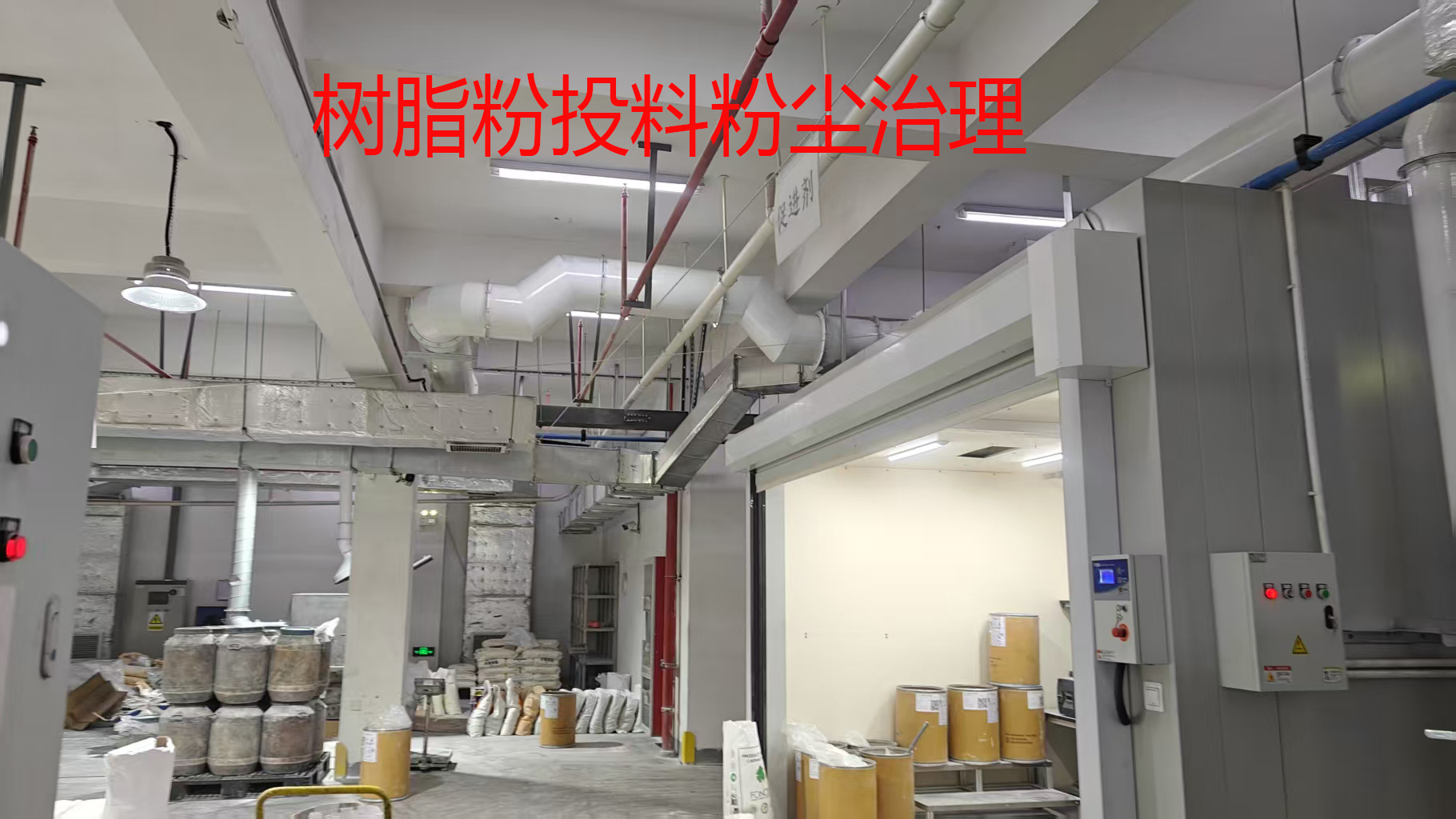 樹脂粉投料粉塵治理認準潔皇工業防爆脈沖除塵器