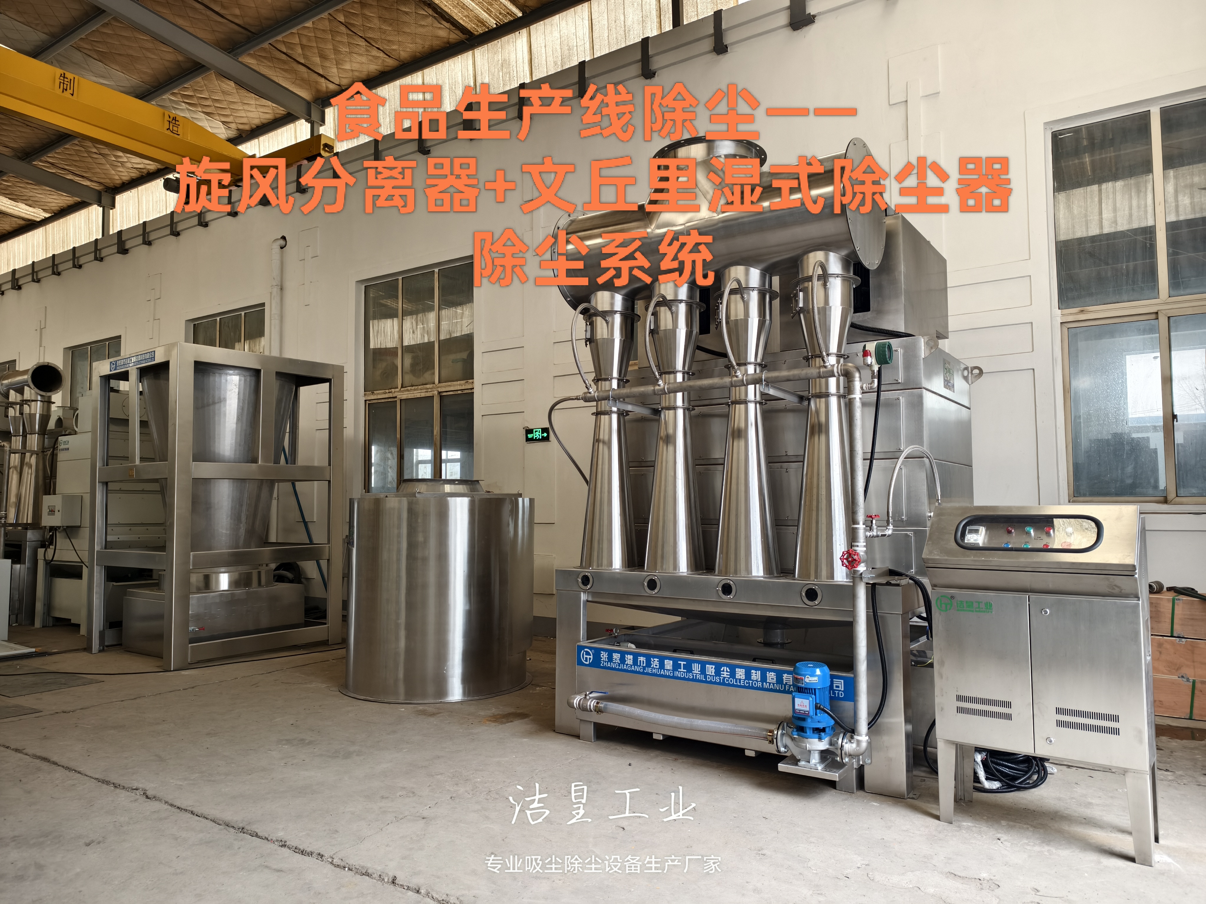 湿式除尘系统