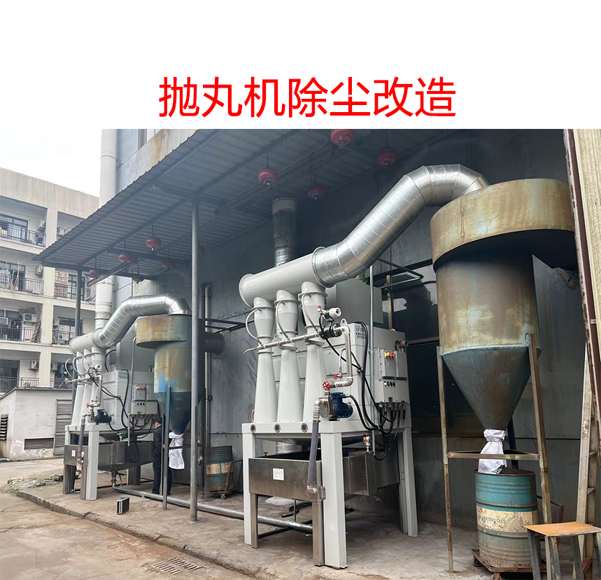 抛丸机除尘改造——瓦力游戏工业防爆文丘里湿式除尘器