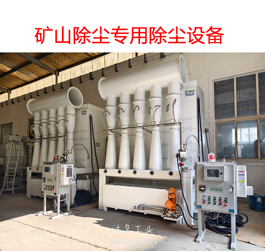 瓦力游戏工业 30000m?/h 防爆湿式除尘器 为山东煤矿输送线粉尘治理护航