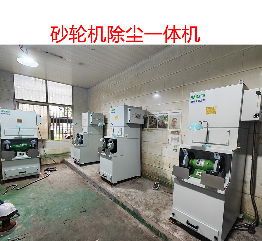 解决打磨粉尘问题 瓦力游戏工业砂轮机除尘一体机交付落地
