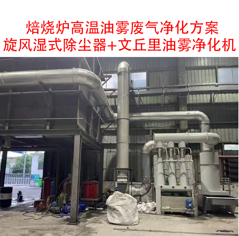 文丘里油雾净化机