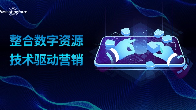 山西市场营销云平台产品介绍,营销云平台