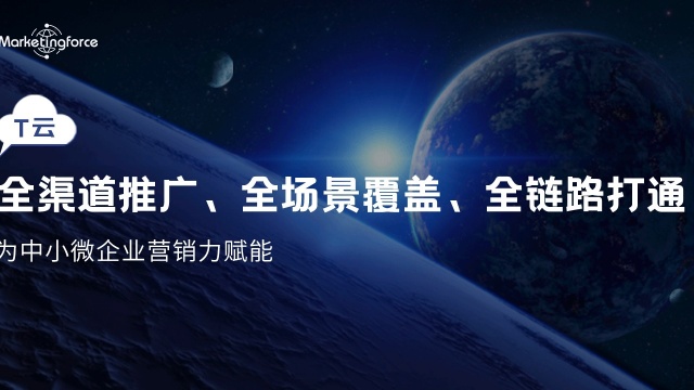 山东标准营销云平台定制价格,营销云平台