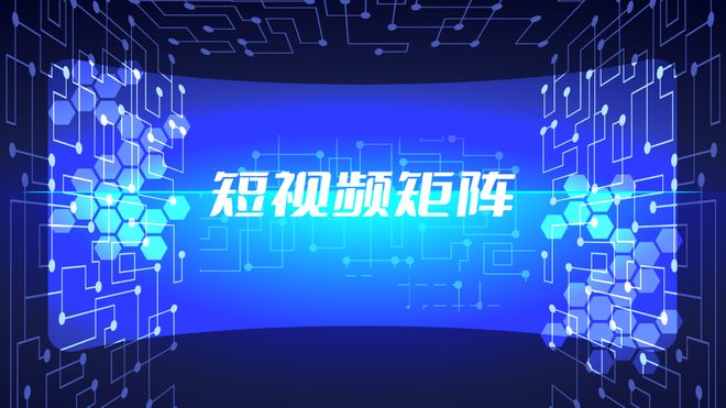 定遠(yuǎn)智能化自媒體矩陣運(yùn)營服務(wù)套餐