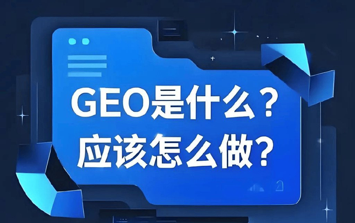 多渠道GEO優化解決方案,GEO優化