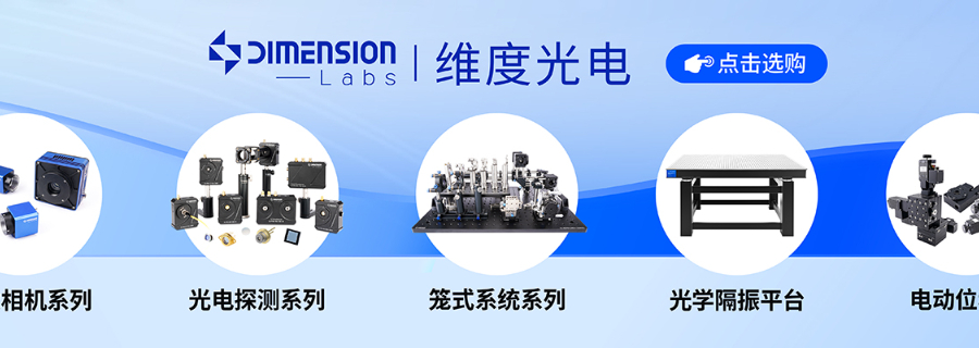 深圳市教學(xué)維度光電熒光顯微成像系統(tǒng) 維度科技 深圳維度科技股份供應(yīng)