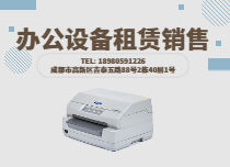 打印機(jī)租賃