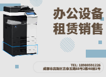 復(fù)印機(jī)租賃