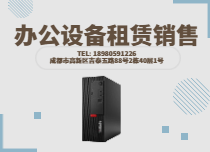 辦公設(shè)備租賃