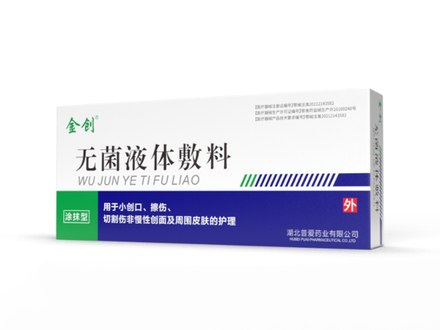 湖南殼聚糖創面液體敷料代加工,液體敷料