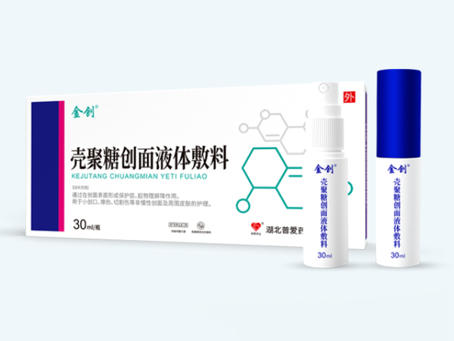 上海擦傷殼聚糖傷口護理膜醫保產品,液體敷料