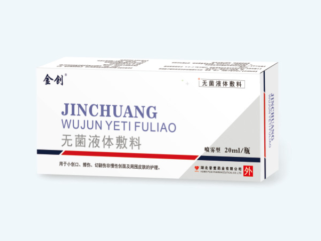 湖北運動擦傷液體功能性敷料貼牌 湖北普愛藥業(yè)供應(yīng)