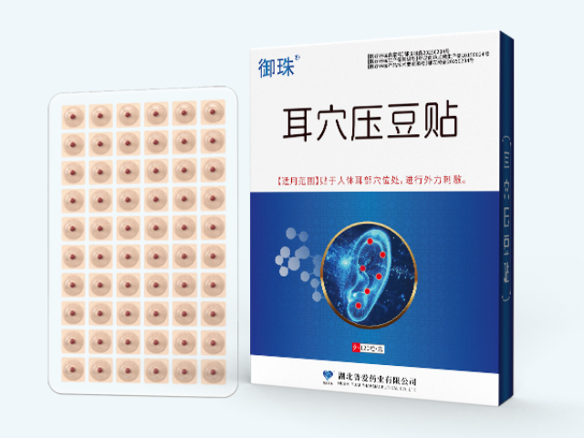 北京耳穴压豆贴贴牌,耳穴压豆贴