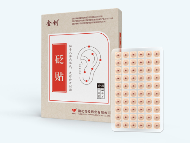 北京耳穴压豆贴贴牌,耳穴压豆贴